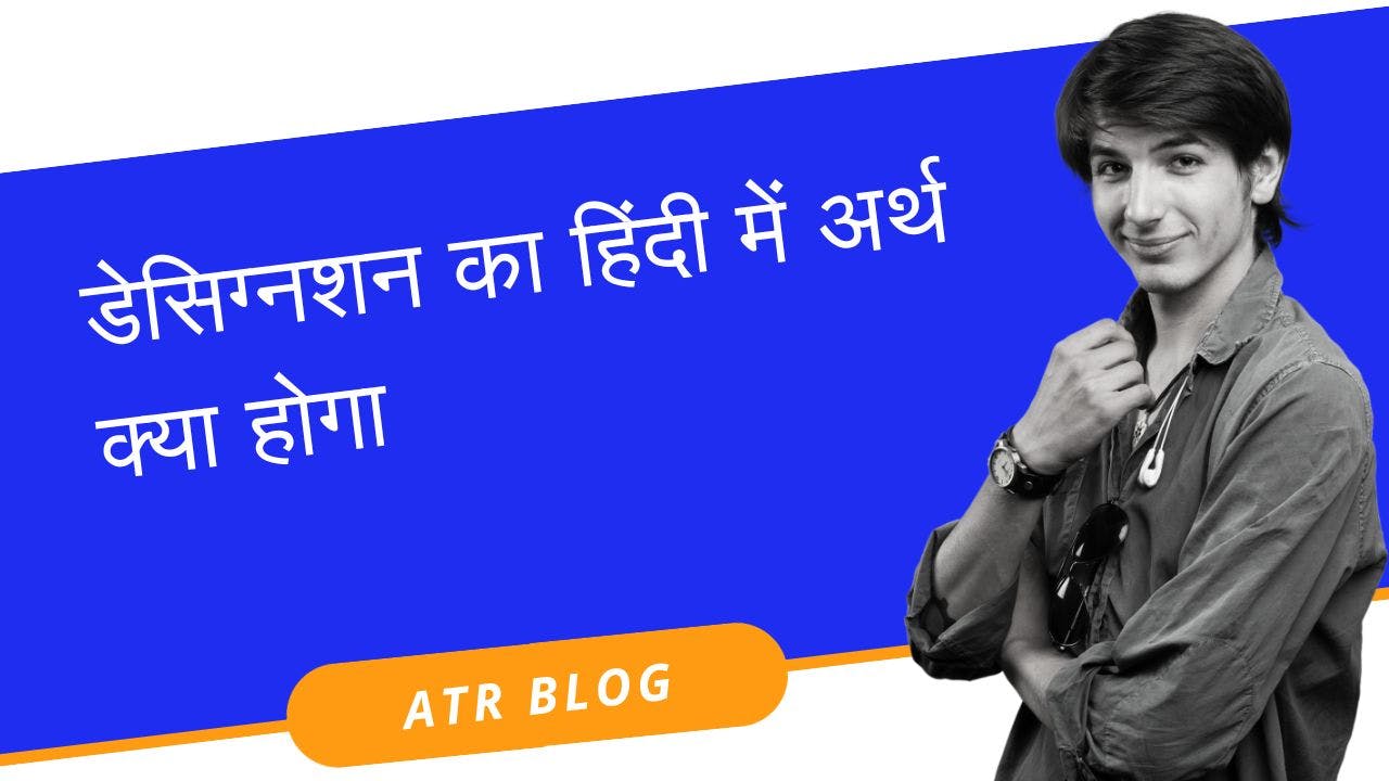 Designation meaning in Hindi | डेसिग्नशन का हिंदी में अर्थ क्या होगा 