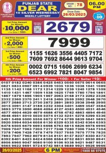 Punjab State Lottery: 6 PM Result 26/03/25 – Official Lottery Sambad Result